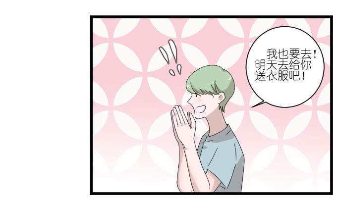 《许你傍上我》三个人的约会 第22页