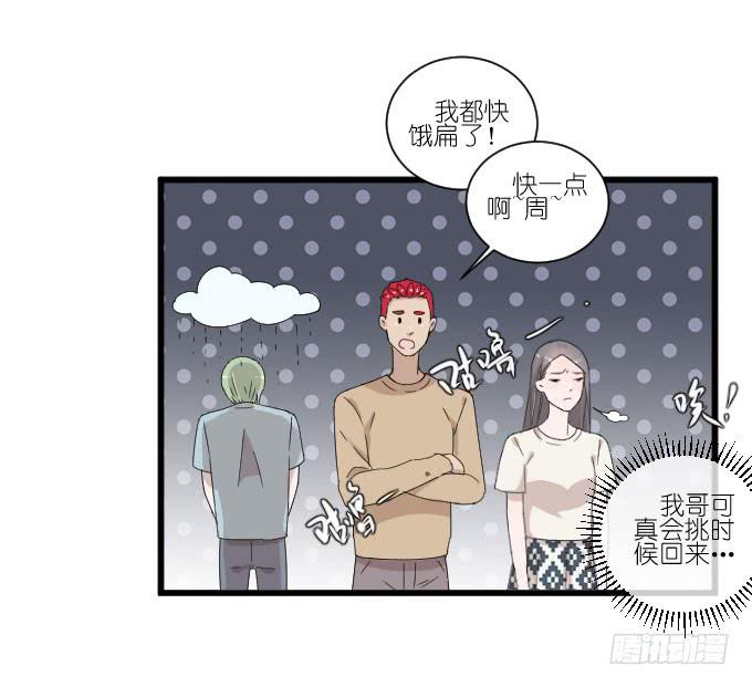 《许你傍上我》三个人的约会 第26页