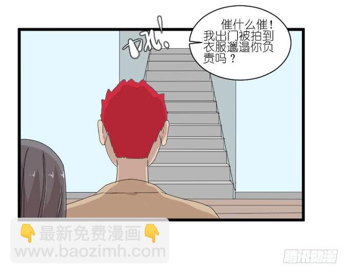 《许你傍上我》三个人的约会 第27页