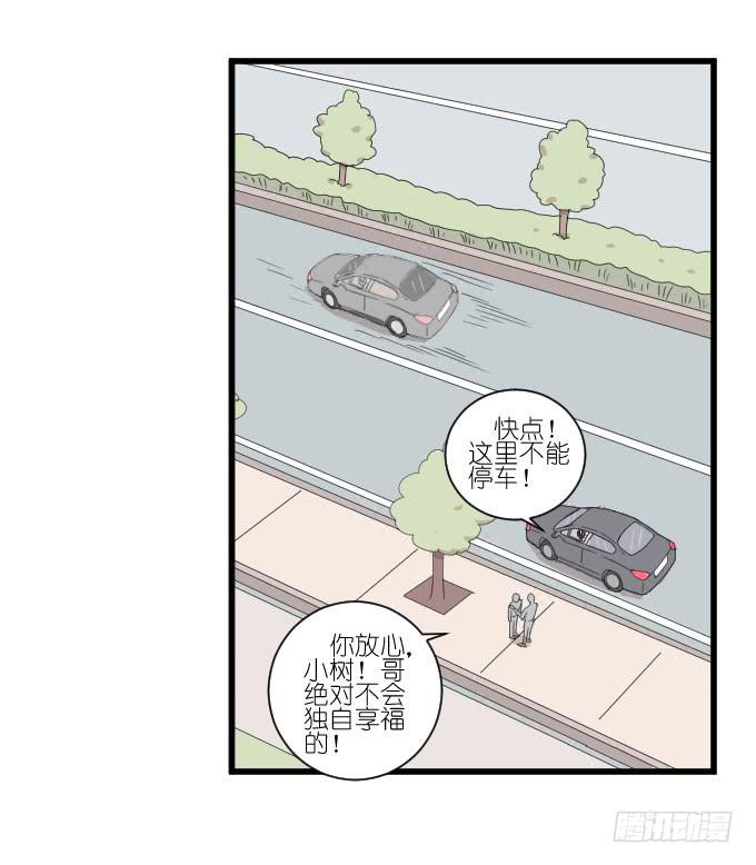 《许你傍上我》三个人的约会 第28页