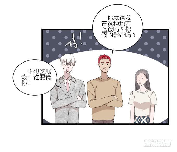 《许你傍上我》三个人的约会 第34页