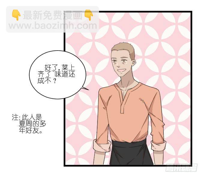 《许你傍上我》三个人的约会 第37页