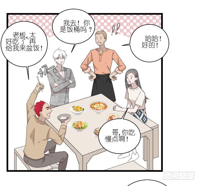 《许你傍上我》三个人的约会 第38页