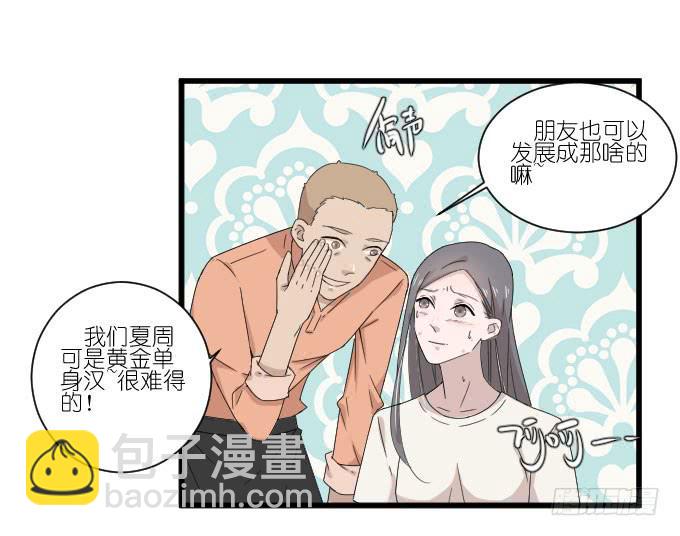 《许你傍上我》三个人的约会 第41页