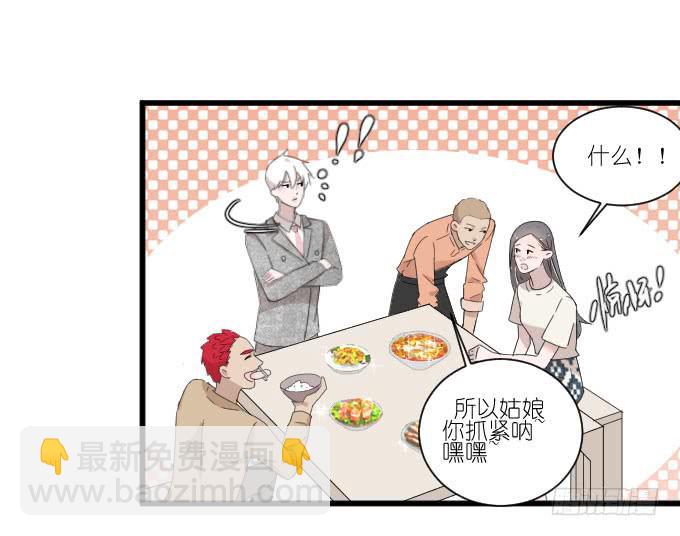 《许你傍上我》三个人的约会 第43页