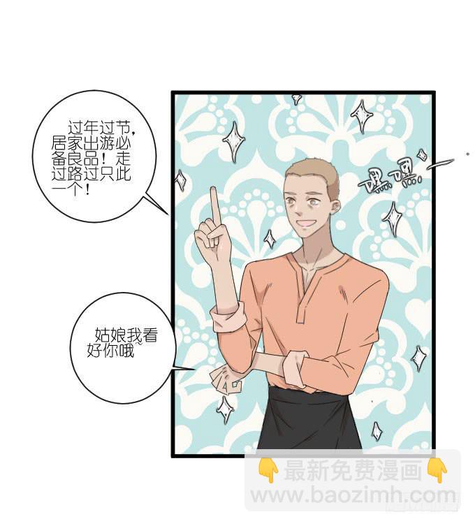 《许你傍上我》三个人的约会 第44页