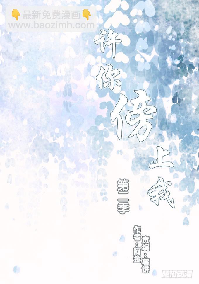 《许你傍上我》第二季01 第2页