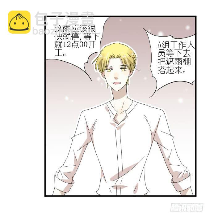 《许你傍上我》第二季01 第30页