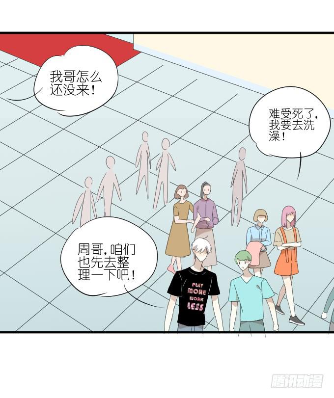 《许你傍上我》第二季01 第31页