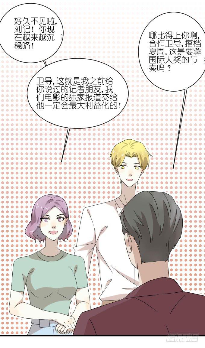 《许你傍上我》第二季01 第36页