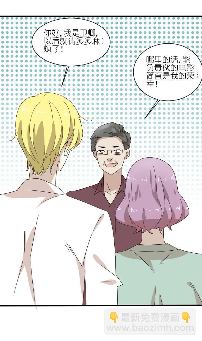 《许你傍上我》第二季01 第37页