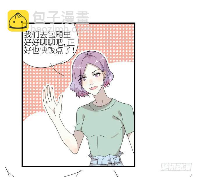 《许你傍上我》第二季01 第38页