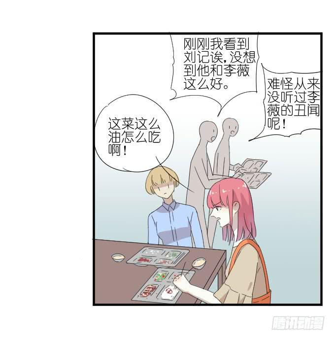 《许你傍上我》第二季01 第41页
