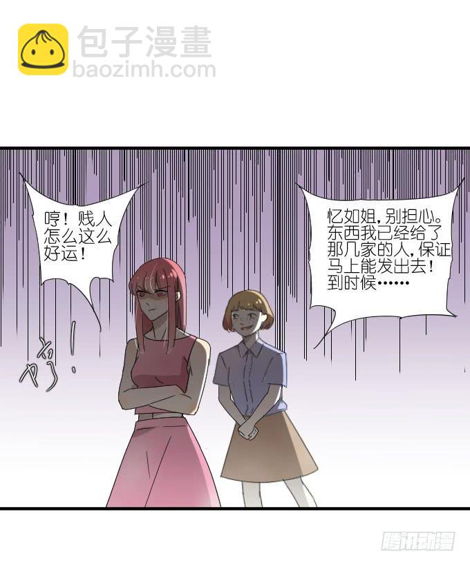 《许你傍上我》第二季04 第10页