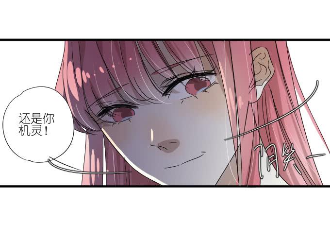 《许你傍上我》第二季04 第11页