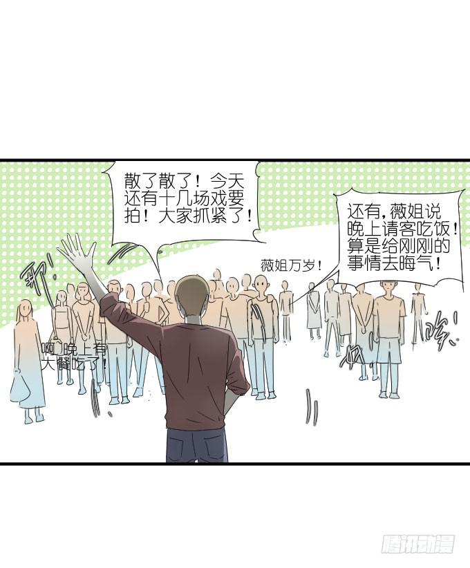 《许你傍上我》第二季04 第12页