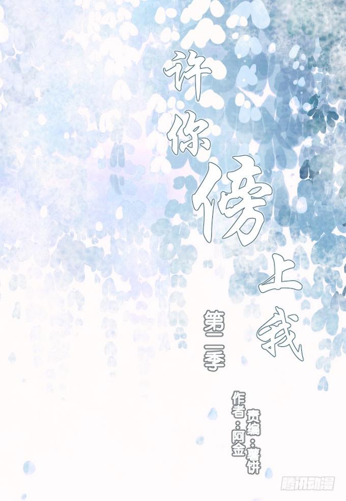 《许你傍上我》第二季04 第1页