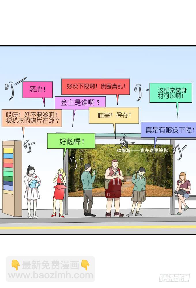 《许你傍上我》第二季04 第20页