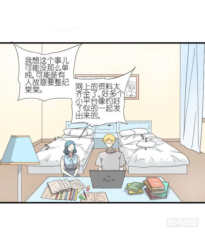 《许你傍上我》第二季04 第25页