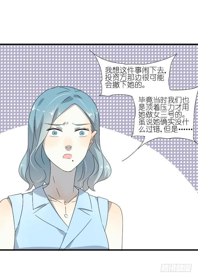 《许你傍上我》第二季04 第26页