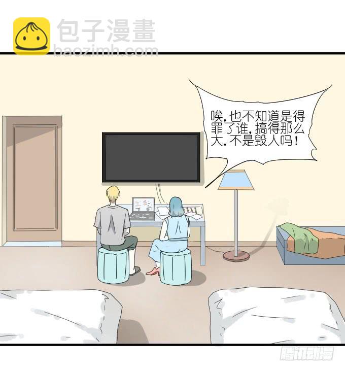 《许你傍上我》第二季04 第27页