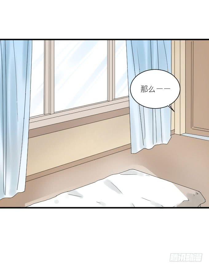 《许你傍上我》第二季04 第28页