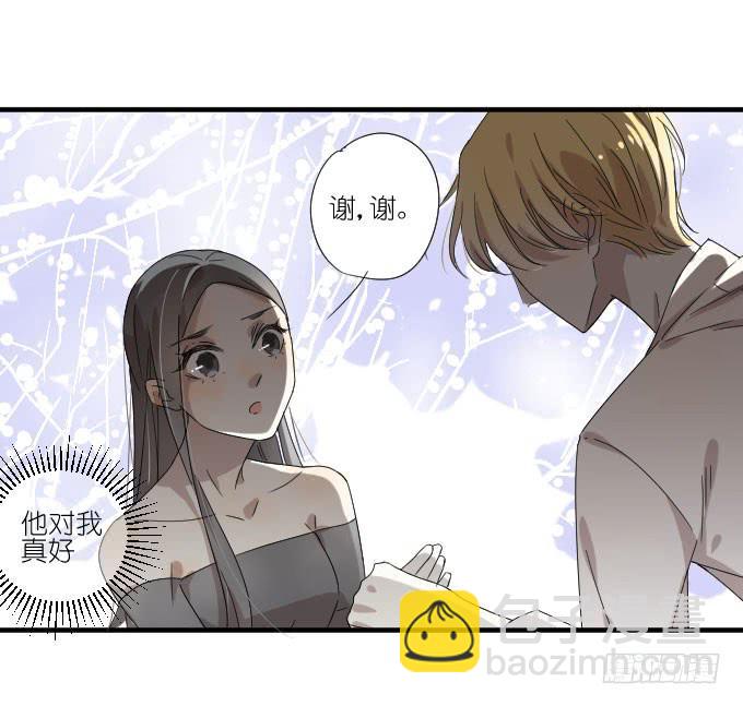 《许你傍上我》第二季04 第4页
