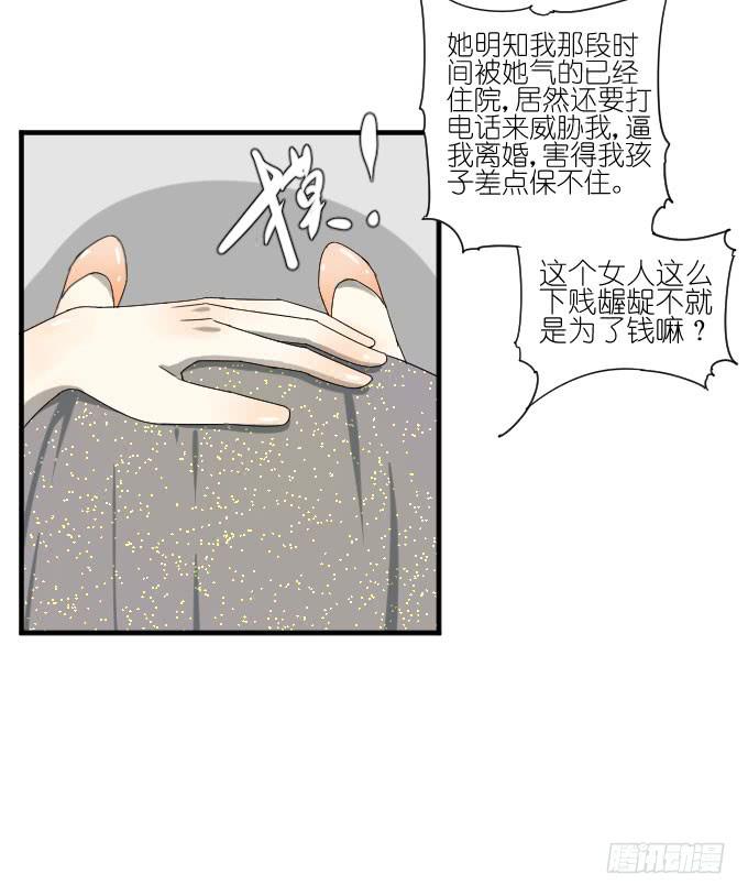 《许你傍上我》第二季02 第17页