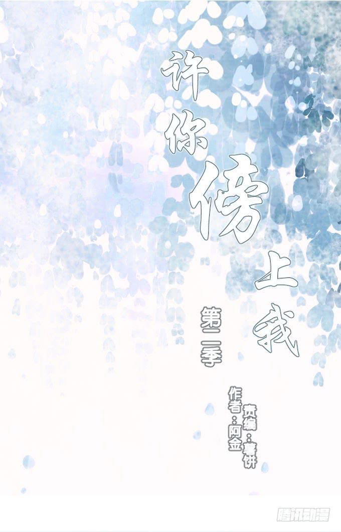 《许你傍上我》第二季02 第1页
