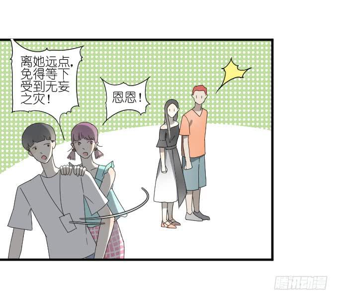 《许你傍上我》第二季02 第26页