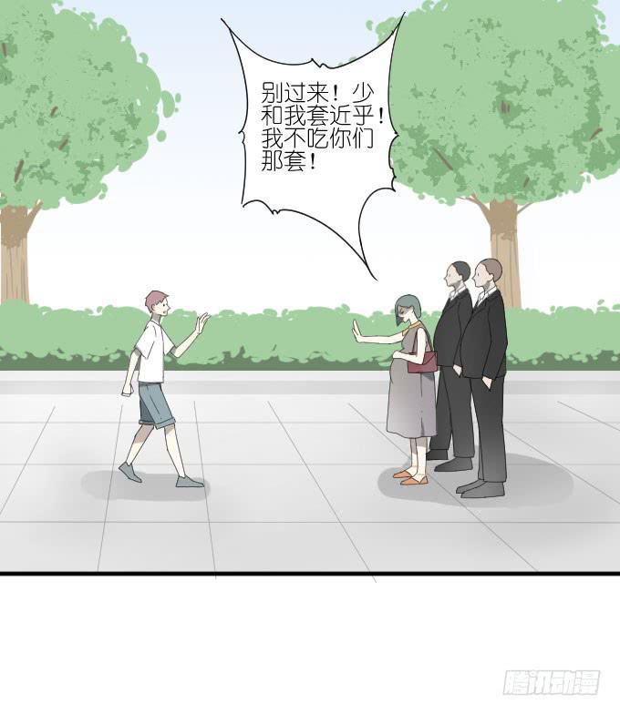 《许你傍上我》第二季02 第34页