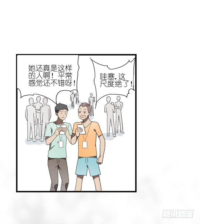 《许你傍上我》第二季02 第44页