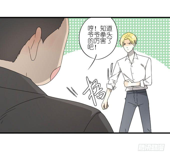 《许你傍上我》第二季03 第11页