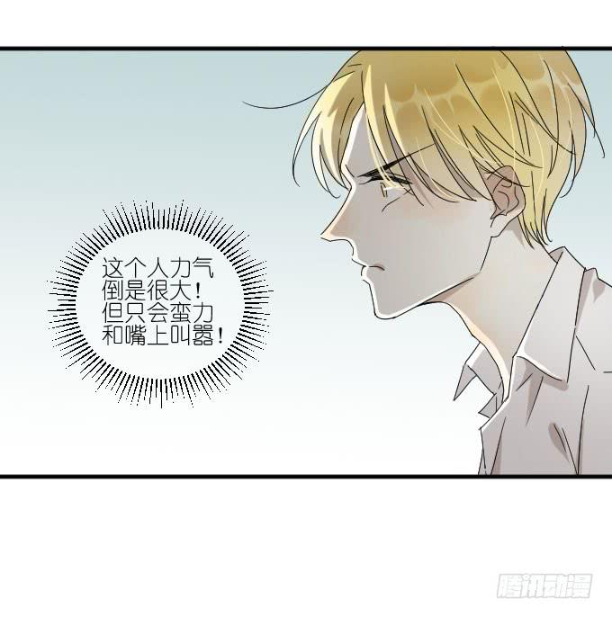 《许你傍上我》第二季03 第12页