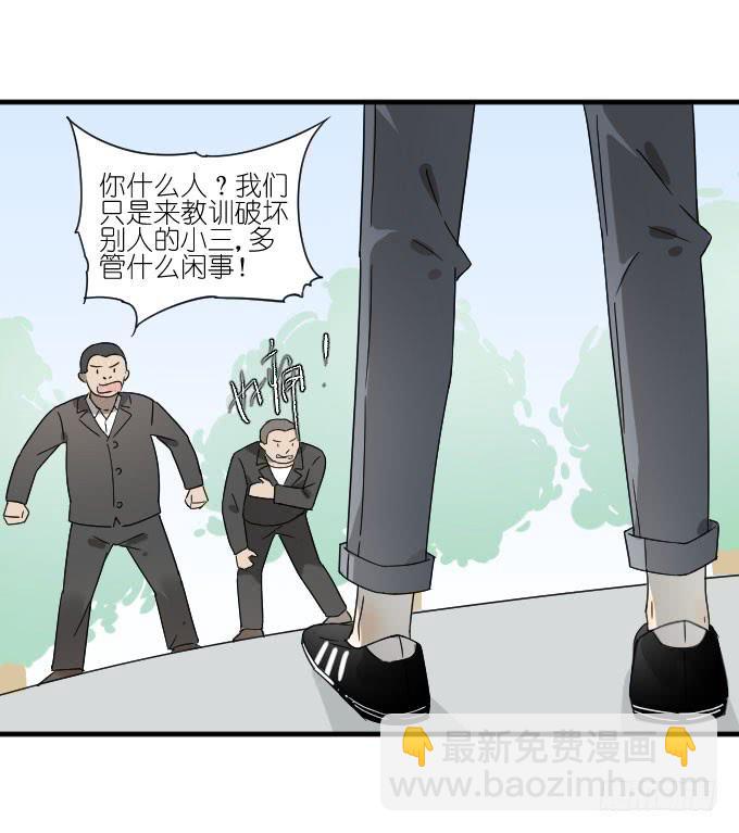 《许你傍上我》第二季03 第13页
