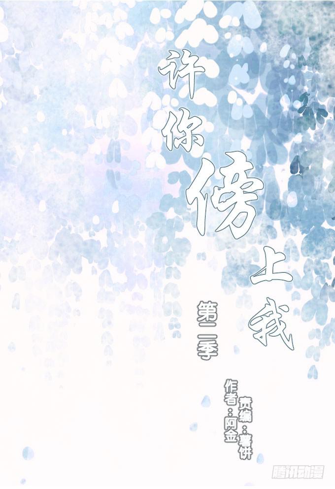 《许你傍上我》第二季03 第1页