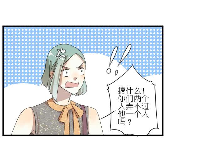 《许你傍上我》第二季03 第23页