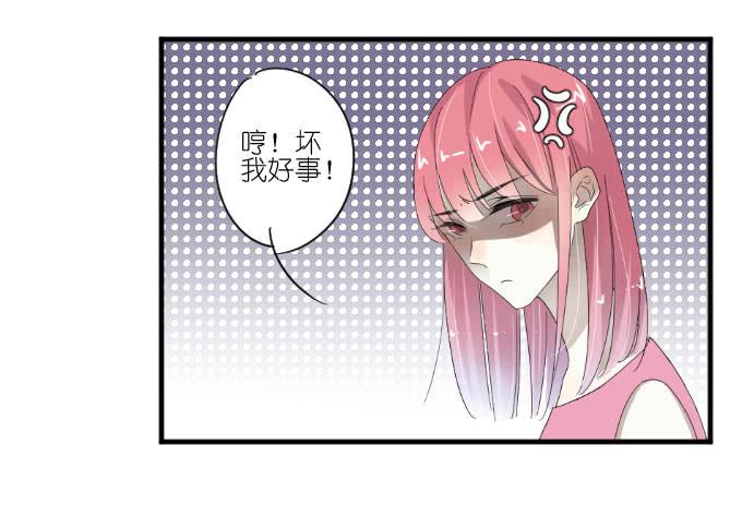 《许你傍上我》第二季03 第24页