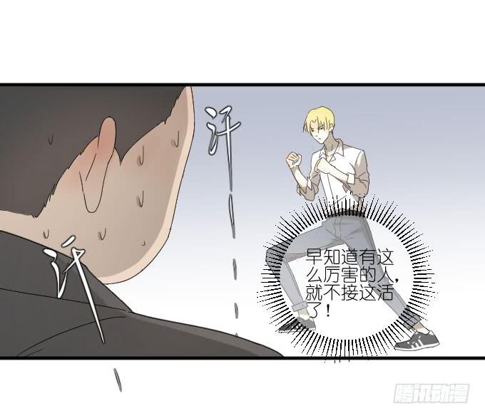 《许你傍上我》第二季03 第25页