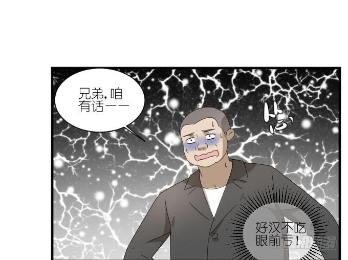 《许你傍上我》第二季03 第26页