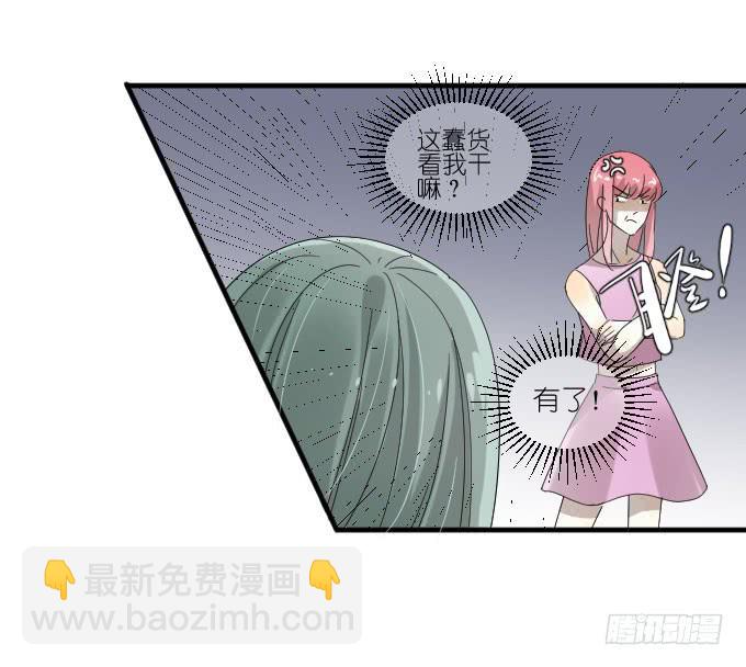 《许你傍上我》第二季03 第35页