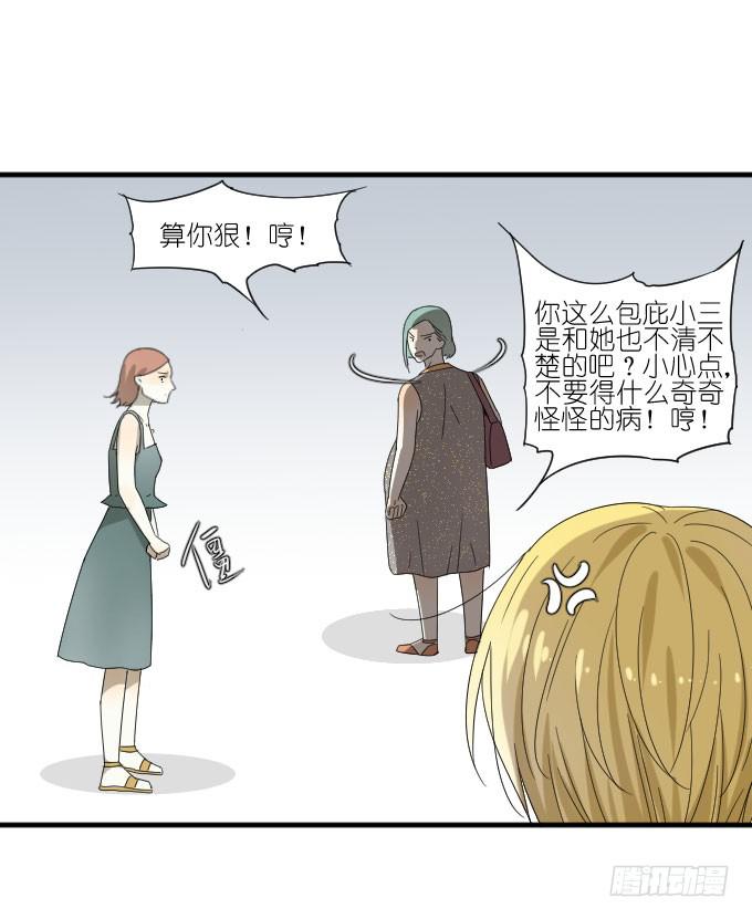 《许你傍上我》第二季03 第40页