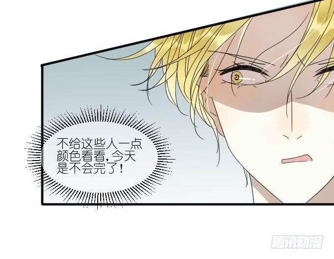 《许你傍上我》第二季03 第5页