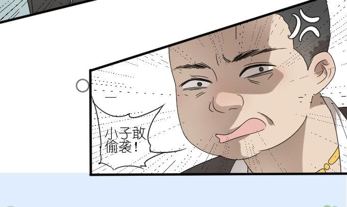 《许你傍上我》第二季03 第7页