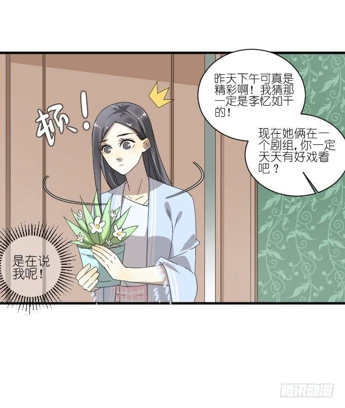 《许你傍上我》第二季06 第11页