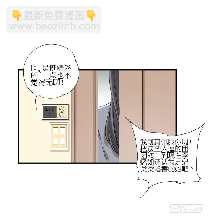 《许你傍上我》第二季06 第12页