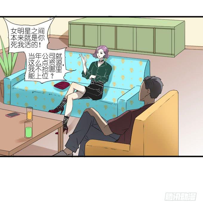 《许你傍上我》第二季06 第18页