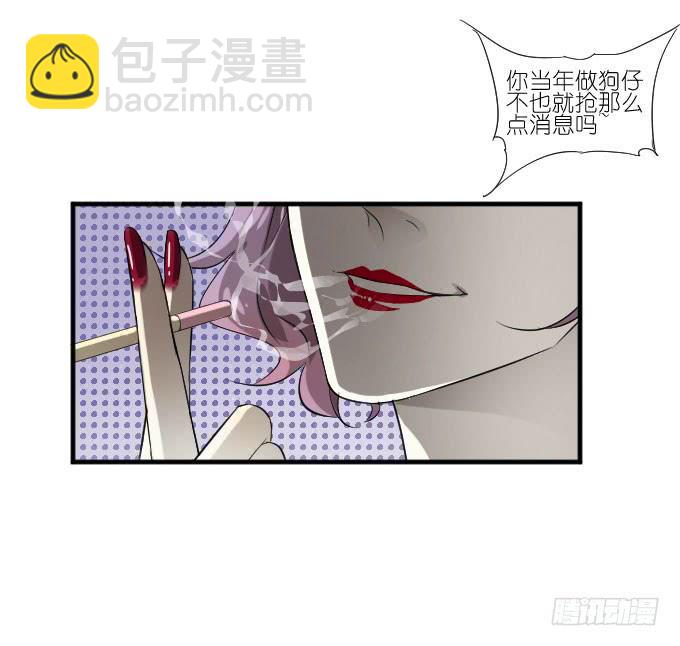 《许你傍上我》第二季06 第19页