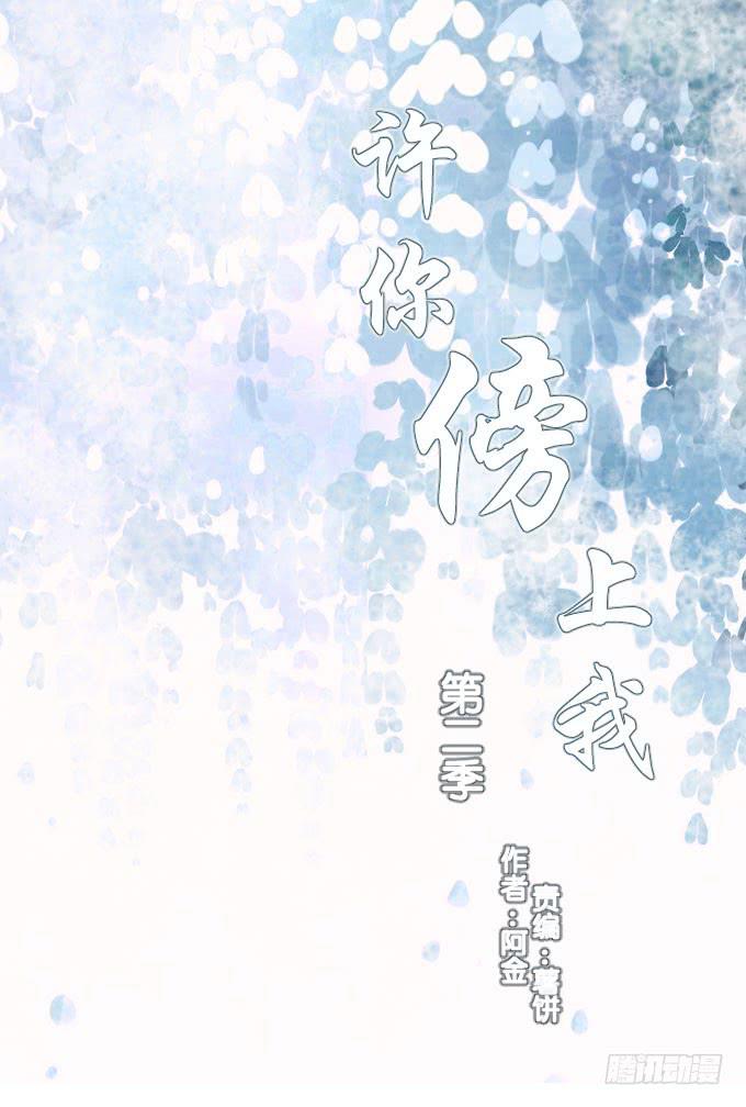 《许你傍上我》第二季06 第1页
