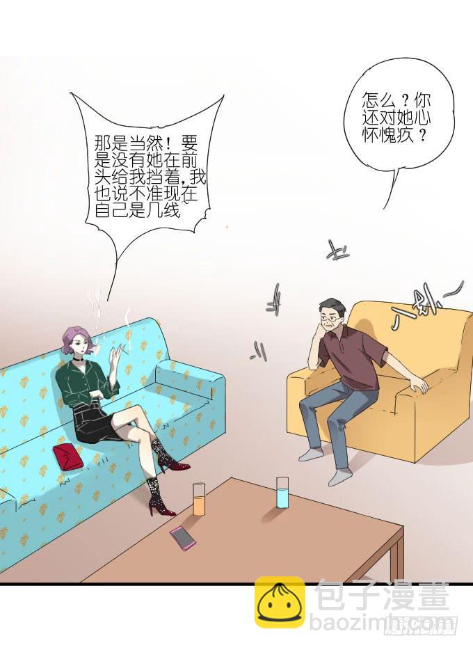 《许你傍上我》第二季06 第21页